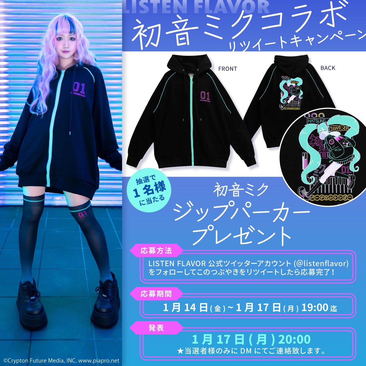 新品】初音ミク リッスンフレーバー パーカー-