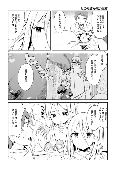 『拝啓…殺し屋さんと結婚しました』殺し屋さん風邪をひく② 