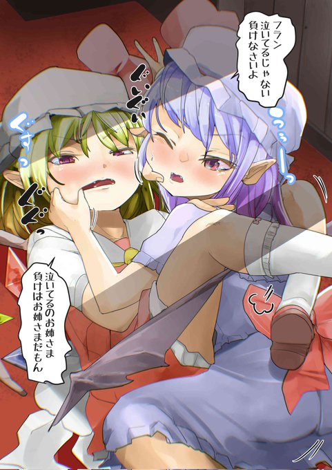 レミリアとフランによる吸血鬼の闘争 