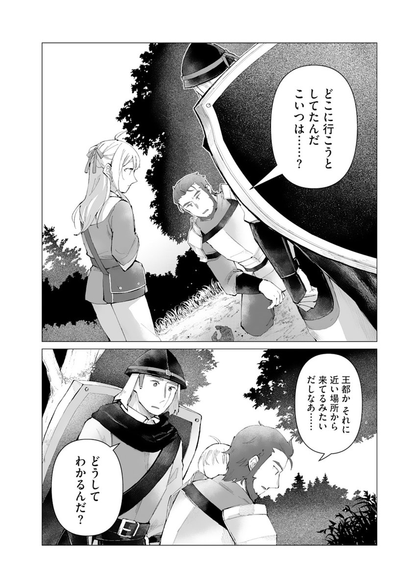 💊新作5話先行配信!💊
『ぽんわり薬師専属タンクに転職したら、人生楽しくなりました』
パーティーから追放されたジュードは薬師・リタの護衛役となり…?
大人気異世界ぽんわりラブストーリーを完全コミカライズ!
(※今話からアンブル編集部での配信に変更となります)
https://t.co/t6UZD1t4Jd
