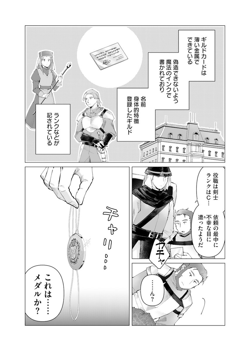 💊新作5話先行配信!💊
『ぽんわり薬師専属タンクに転職したら、人生楽しくなりました』
パーティーから追放されたジュードは薬師・リタの護衛役となり…?
大人気異世界ぽんわりラブストーリーを完全コミカライズ!
(※今話からアンブル編集部での配信に変更となります)
https://t.co/t6UZD1t4Jd