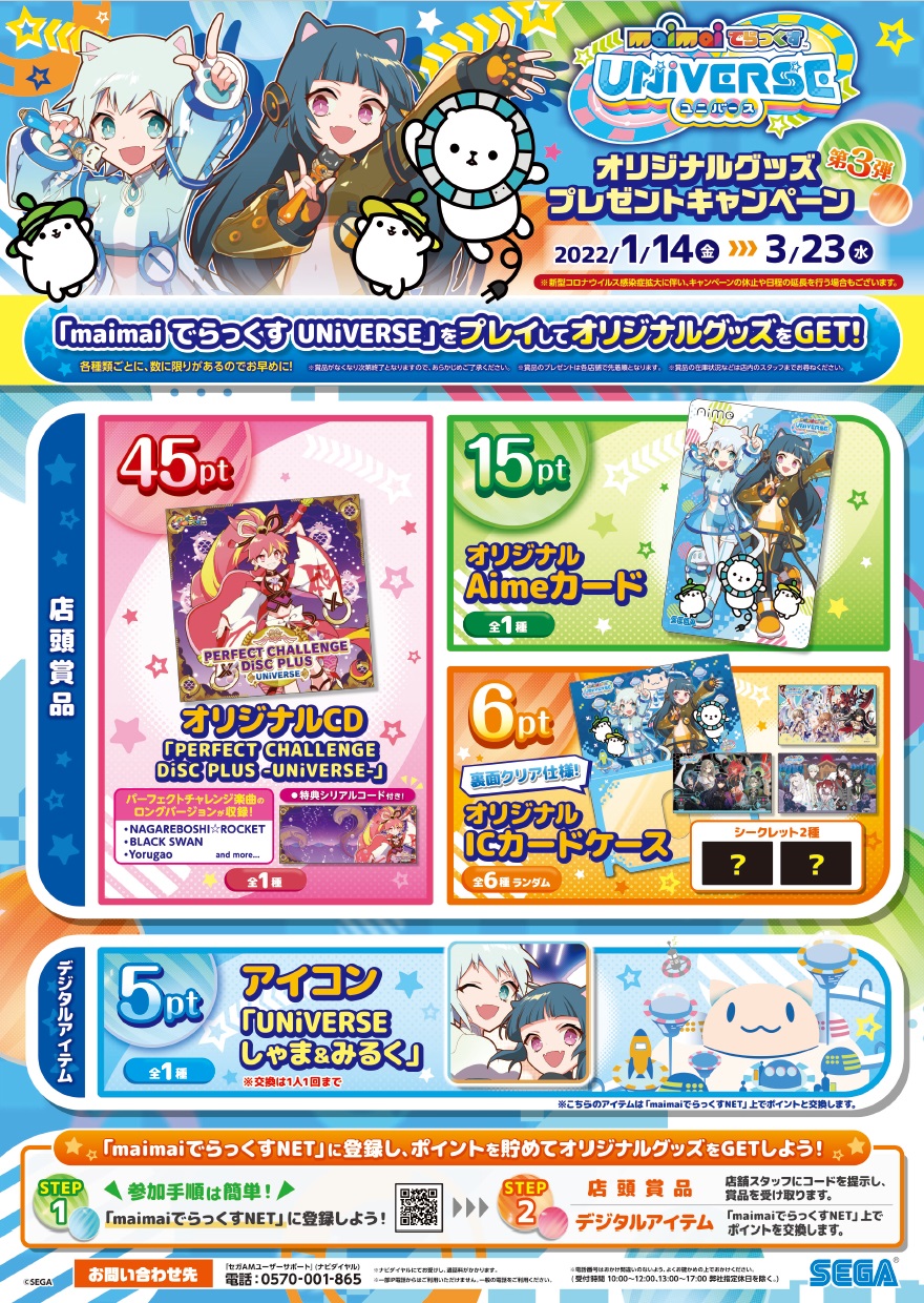 大人気商品 即購入可 maimai aime 2枚セット グッズキャンペーン 限定