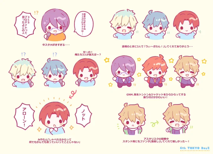 ドラスタとクラファがかわいかったレポ!
#SideM6th_東京day2 