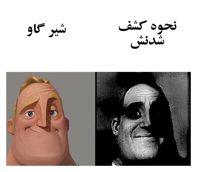 meme_ooz's tweet photo. بچه ها بیاید اونجای گاوه یه چیز خوشمزه داره https://t.co/7KcpdP6ETm