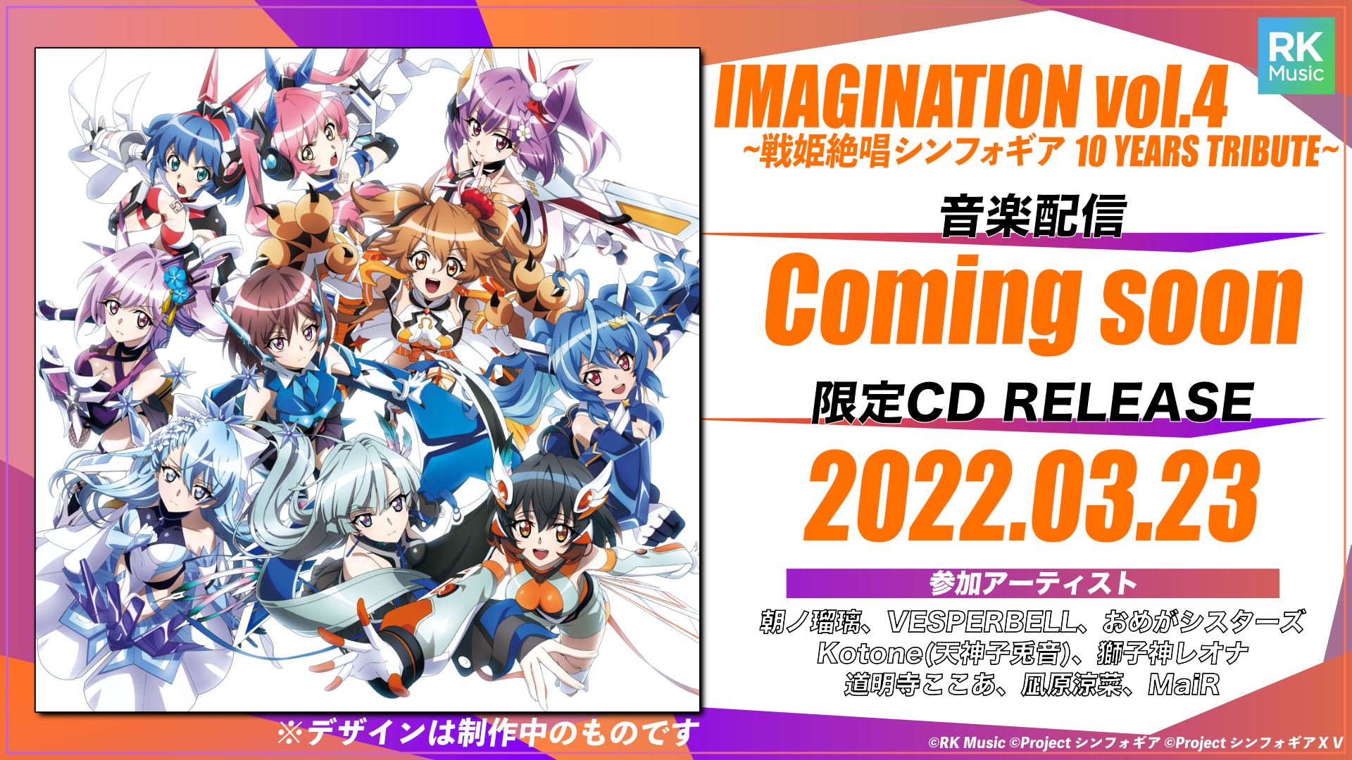 Rk Music Imagination Vol 4 戦姫絶唱シンフォギア 10 Years Tribute リリース決定 今回はなんと 戦姫絶唱シンフォギア 公式タイアップ ド迫力な原曲音源で 総勢10名のvtuberが全13曲の 名曲をカバーします 詳細はこちら T Co Rk Music Imagination Vol 4 戦姫絶唱シンフォギア 10 Years Tribute リリース決定 今回はなんと 戦姫絶唱シンフォギア 公式タイアップ ド迫力な原曲音源で 総勢10名のvtuberが全13曲の 名曲をカバーします 詳細はこちら T Co