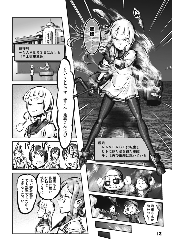 【艦これ同人誌・c99新刊】
『ハツユキ・ザ・デストロイヤー 総集編』(4/54)
#チョウフシミンの漫画 