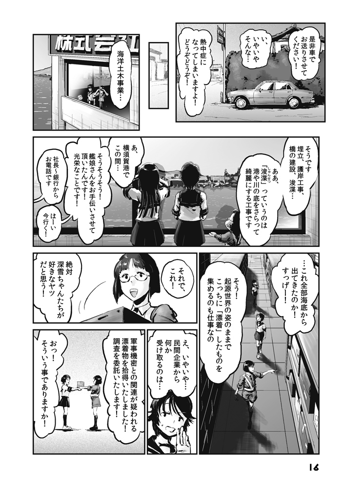 【艦これ同人誌・c99新刊】
『ハツユキ・ザ・デストロイヤー 総集編』(5/54)
#チョウフシミンの漫画 
