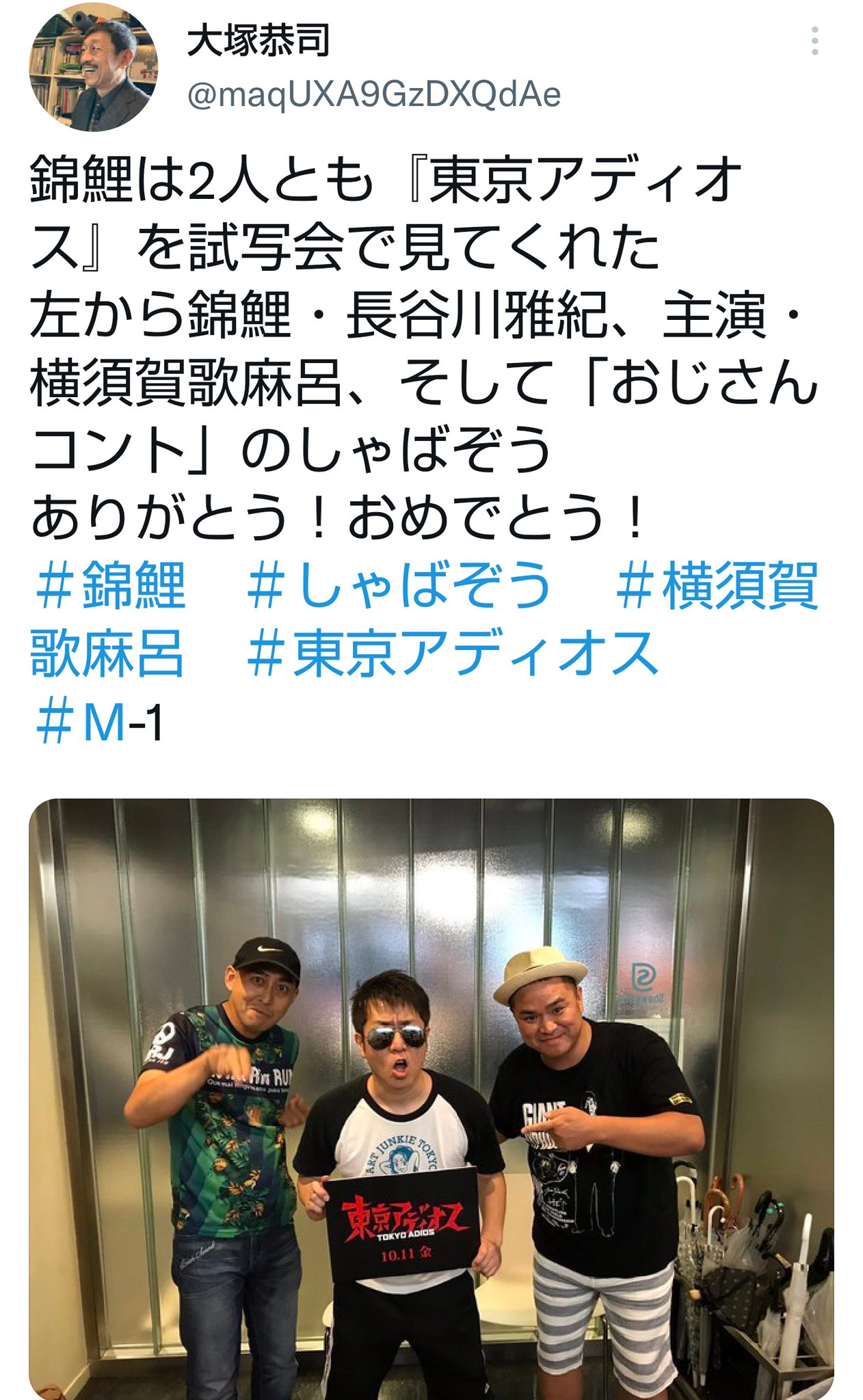 やりまご 東京アディオス狂は都下の孫 22 1 14 いつも心に東京アディオス Youtube 東京アディオス公式チャンネル 全話必見 大塚恭司監督 東京アディオスをスクリーンで観たい 東京アディオス Lost 98 Day 錦鯉 のお二人とも鑑賞 やりまご 東京アディオス狂は都下の孫 22 1 14 いつも心に東京アディオス Youtube 東京アディオス公式チャンネル 全話必見 大塚恭司監督 東京アディオスをスクリーンで観たい 東京アディオス Lost 98 Day 錦鯉 のお二人とも鑑賞