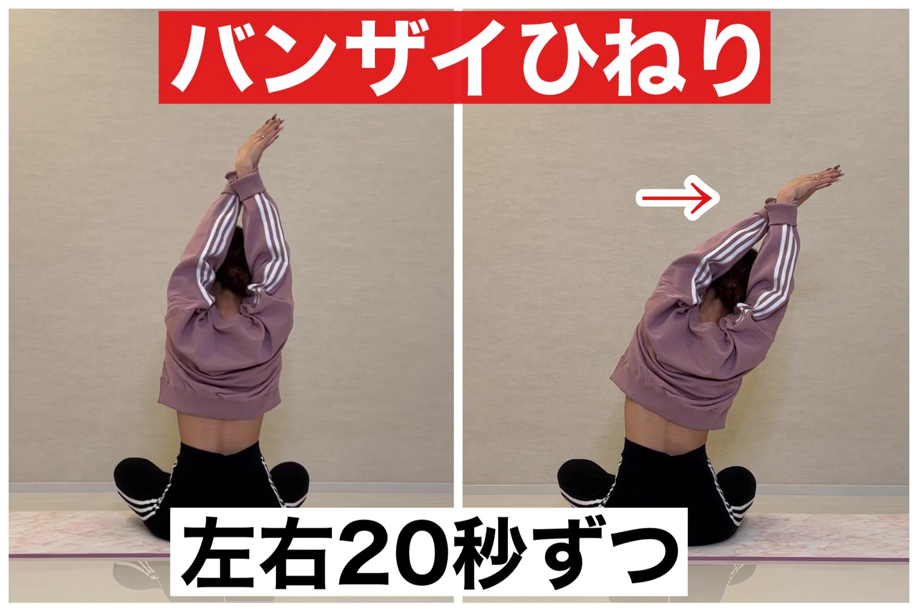 ストレートネックの人必見！5分やるだけで首の軽さが変わるストレッチ！