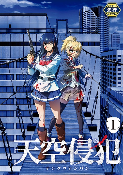 「天空侵犯」公式@Blu-ray BOX好評発売中!!! tweet media