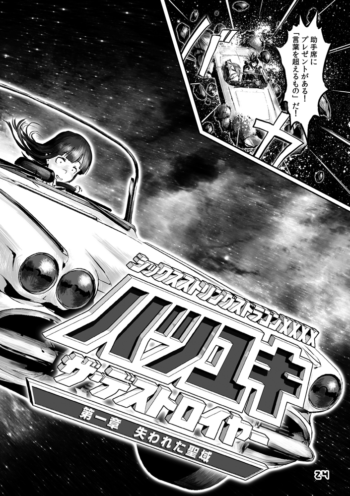 【艦これ同人誌・c99新刊】
『ハツユキ・ザ・デストロイヤー 総集編』(8/54)
#チョウフシミンの漫画
続きはまた来週! 