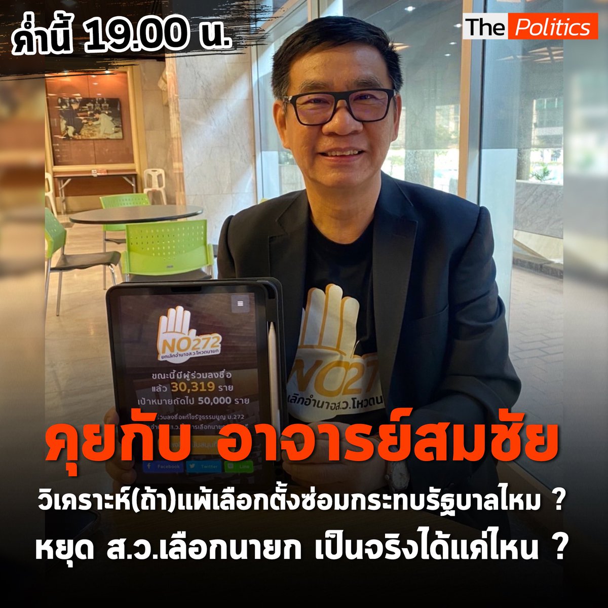 somchaivision's tweet photo. คืนนี้ ศุกร์ 14 มกราคม ทุ่มนึง พบกันที่ช่องมติชนทีวีครับ https://t.co/gcCgq02wMp