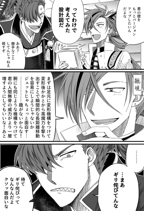 高杉晋作と森長可がカルデアで会話してる幻覚漫画 