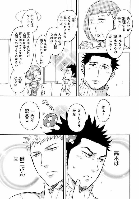 【本日更新①】
『メルヘン課長とノンケ後輩くんSeason2』
第2話がコミックリュウWEBに掲載されました!
https://t.co/dqA5PGY2B0
今なら1話から無料で読めちゃいます🍄

お正月、遠く離れてもお互いの事ばっかり考えてる犬飼課長と高木くんを、覗いてみて下さいね💛
#メルヘン課長とノンケ後輩くん 