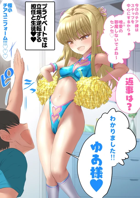 <オリジナル作品>
マン嗅ぎに情熱を燃やす先生!(; ・`д・') 