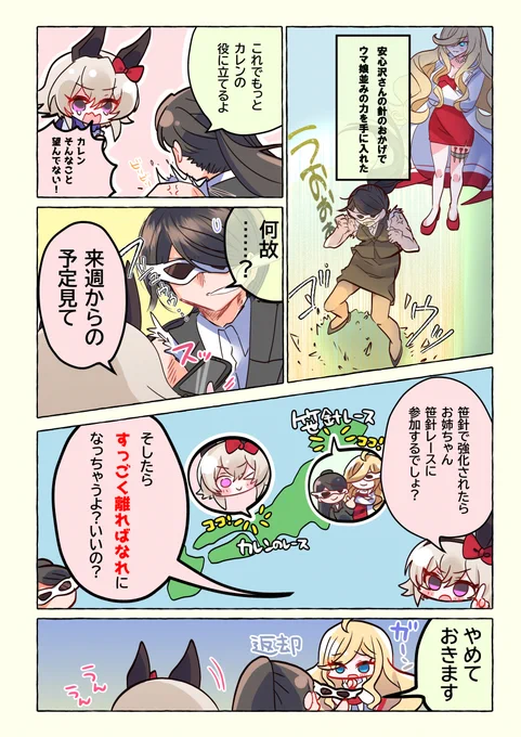 安心沢さんのカードを使っていたら笹針を刺した人間が走るレースがあると知ったのでその漫画です🏃‍♀️✨
#ウマ娘 #カレンチャン #わたしトレーナーとカレンチャン 
