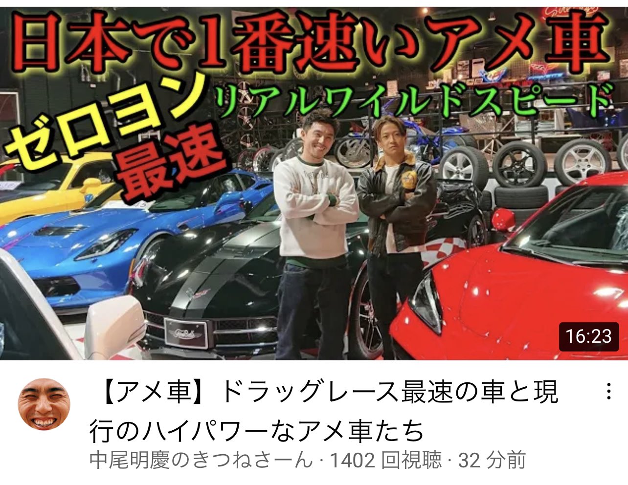 エレン 2人が車を語るとこをまた見たいなーと思ってたからめちゃ嬉しい 最高な金曜日 アメ車 ドラッグレース最速の車 と現行のハイパワーなアメ車たち T Co Fv8jii8ndr きつねさん Dravil T Co Skusuehasv Twitter