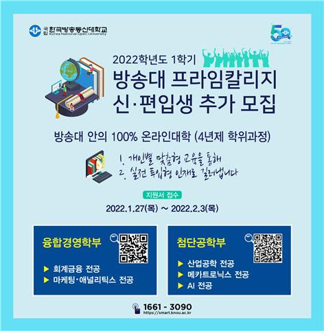 코로나 시대, 자기계발의 정석은 역시 '국립' 방송대!

프라임칼리지 입학안내: smart.knou.ac.kr<wbr />smart/5864/subview.do

융합경영학부 소개: youtube.com/watch?<wbr />v=KvEzTNamN4M

첨단공학부 소개: weekly.knou.ac.kr<wbr />articles/view.do?artcUn=2598