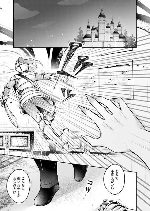 魔王が兄を美少女と勘違いして連れ去る話 (1/8) 