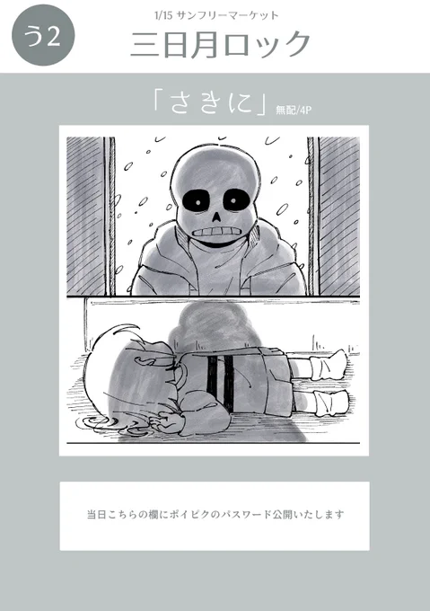 1/15開催のサンフリーマーケットでのお品書きです。頒布物は無配漫画のみになりますのでお暇になったらぜひ覗きに来てください。スペースは【う2】です。#サンフリマ 