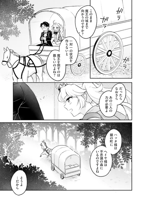 (8/8)
【🎊新連載!🎉】

「いや、つれさる相手間違ってるから!」

大滝タクミ (@takomiotako)、大楠メロン (@melonokusu)

アリスの旅が始まるーー兄のほうが可愛いと判断した魔王へ復讐するために…!🔥

続きはこちらから読めます!
https://t.co/IekHQzdjhI 