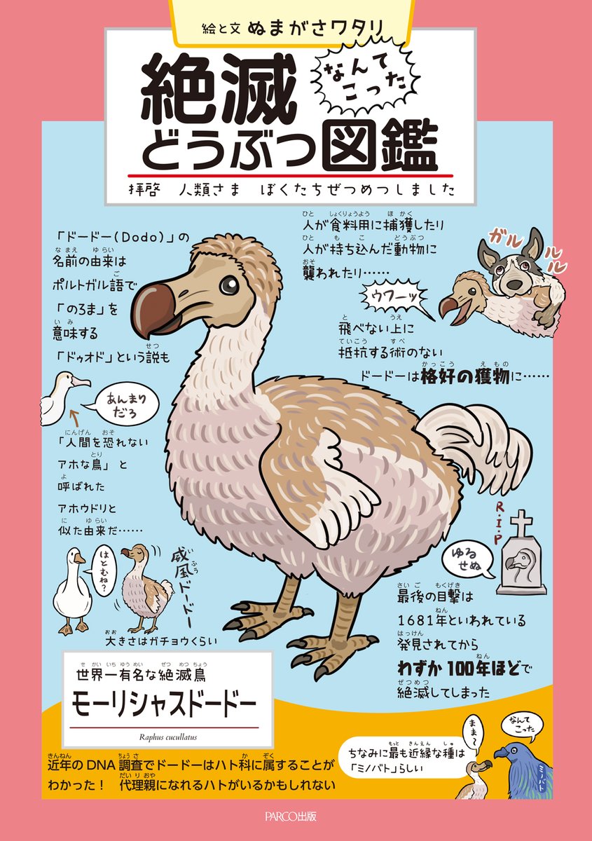 新作『ゆかいないきもの超図鑑』、わりとマジで過去4作(『図解なんかへんな生きもの』『ゆかいないきもの㊙図鑑』『絶滅どうぶつ図鑑』『ふしぎな昆虫大研究』)をぜんぶ足して割らない、的な本になったので自分で驚きました。シーズン5にして最終回みたいな本です(今のとこ終わるつもりないが…) 