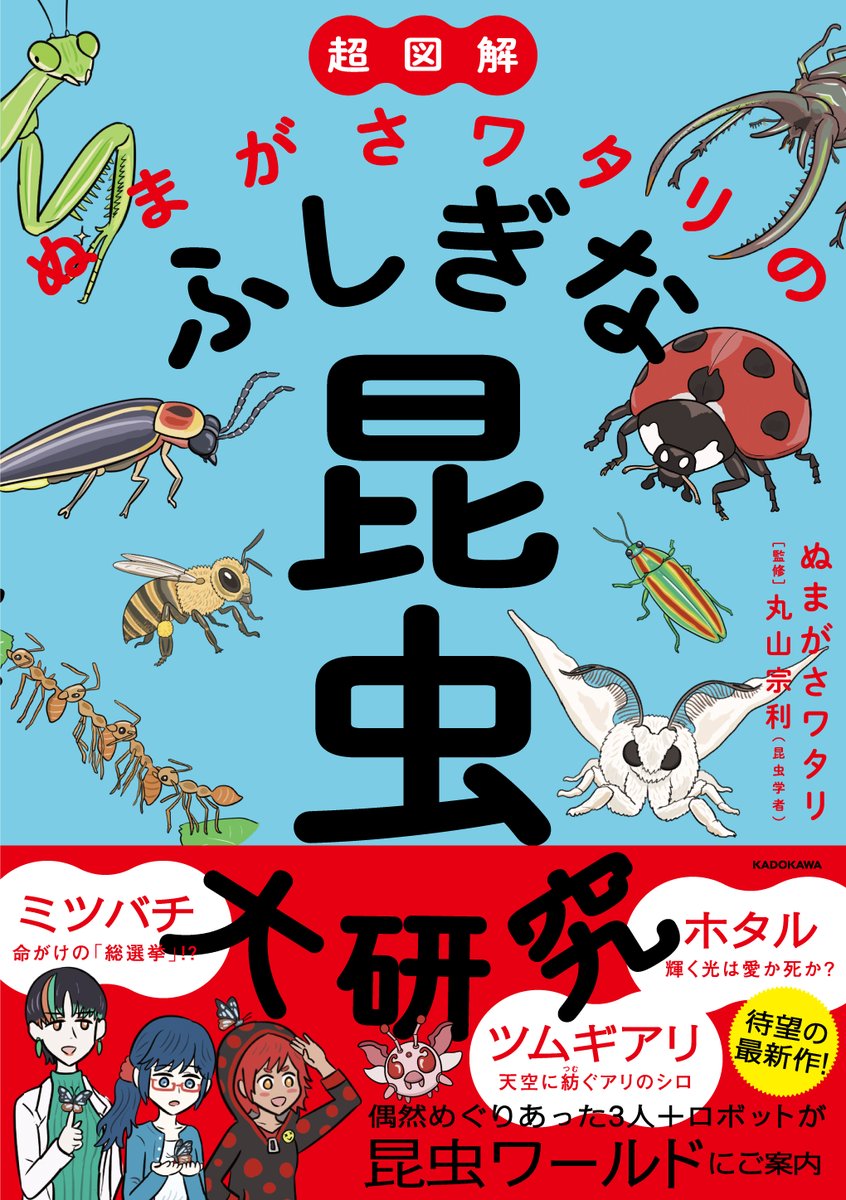 新作『ゆかいないきもの超図鑑』、わりとマジで過去4作(『図解なんかへんな生きもの』『ゆかいないきもの㊙図鑑』『絶滅どうぶつ図鑑』『ふしぎな昆虫大研究』)をぜんぶ足して割らない、的な本になったので自分で驚きました。シーズン5にして最終回みたいな本です(今のとこ終わるつもりないが…) 