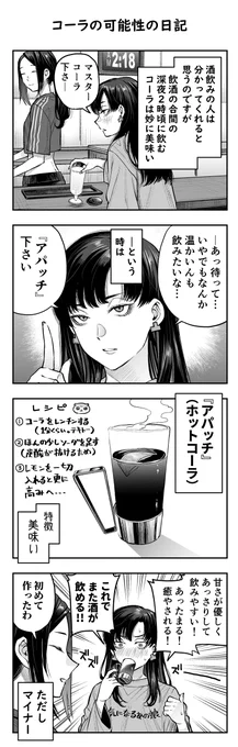 有益情報の日記です肉を煮るのに使われたりしてるけど、コーラの可能性まだまだありそうです 