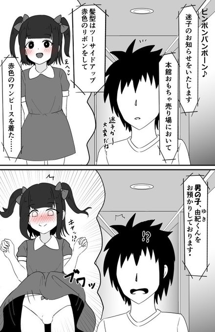 【再掲】
とある迷子の日のアナウンス 