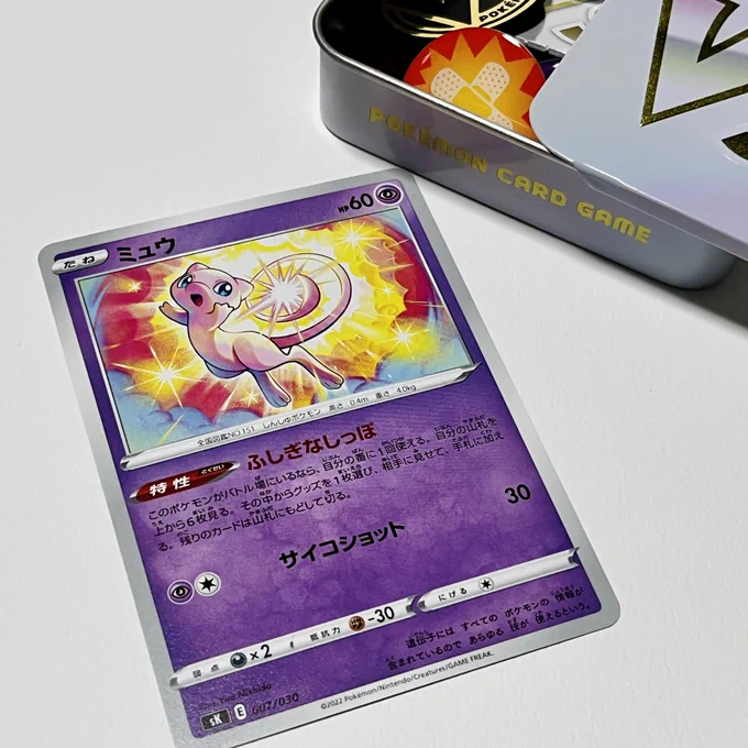 【お仕事①】本日1月14日(金)発売#ポケモンカードゲーム ソード&シールド 『プレミアムトレーナーボックス VSTAR』にて、イラストを担当させていただいた「ミュウ」が収録されております!どうぞよろしくお願いいたします豪華なBOXがカッコいい…#ポケカ #pokemoncard 