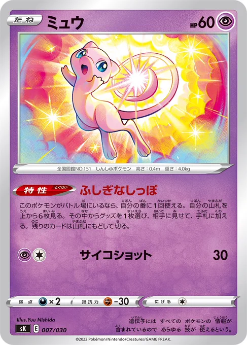 【お仕事①】本日1月14日(金)発売#ポケモンカードゲーム ソード&シールド 『プレミアムトレーナーボックス VSTAR』にて、イラストを担当させていただいた「ミュウ」が収録されております!どうぞよろしくお願いいたします豪華なBOXがカッコいい…#ポケカ #pokemoncard 