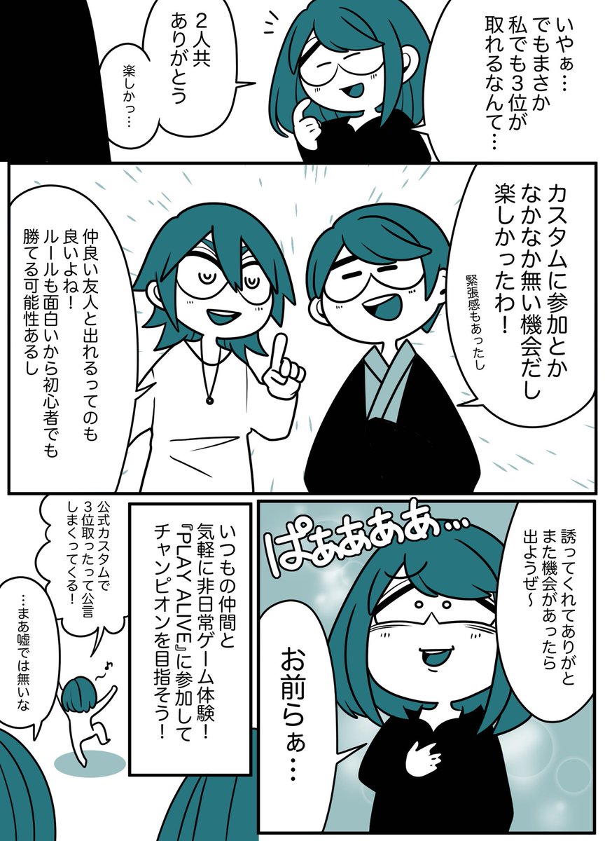 [PR]いつもの仲間と『APEX公式カスタム』に出たお話(2/2) 