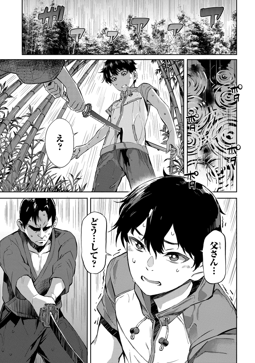 養父に殺された少年が妖刀片手に異世界を旅する話

#漫画が読めるハッシュタグ
#異世界転生
#まんが王国
#創伽夢勾
#ムサシマル  (1/11) 