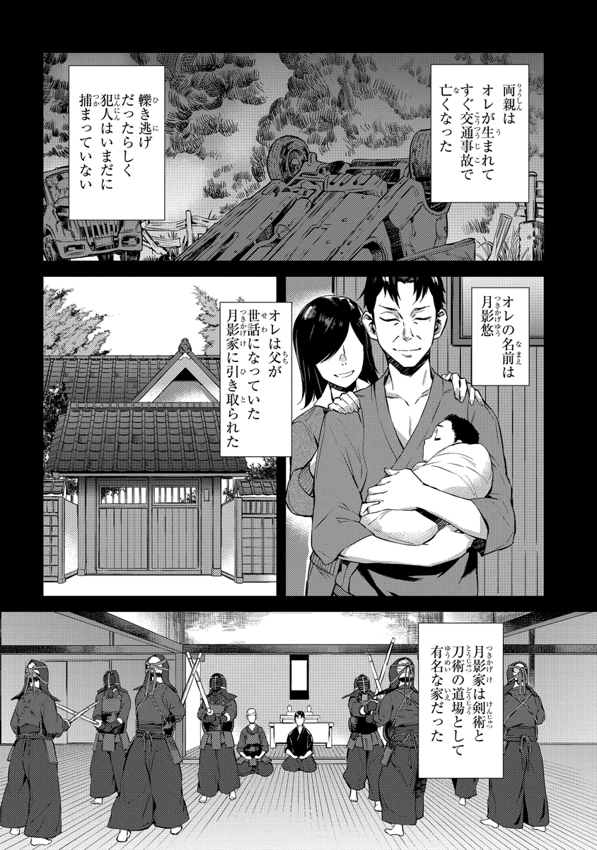 養父に殺された少年が妖刀片手に異世界を旅する話

#漫画が読めるハッシュタグ
#異世界転生
#まんが王国
#創伽夢勾
#ムサシマル  (1/11) 