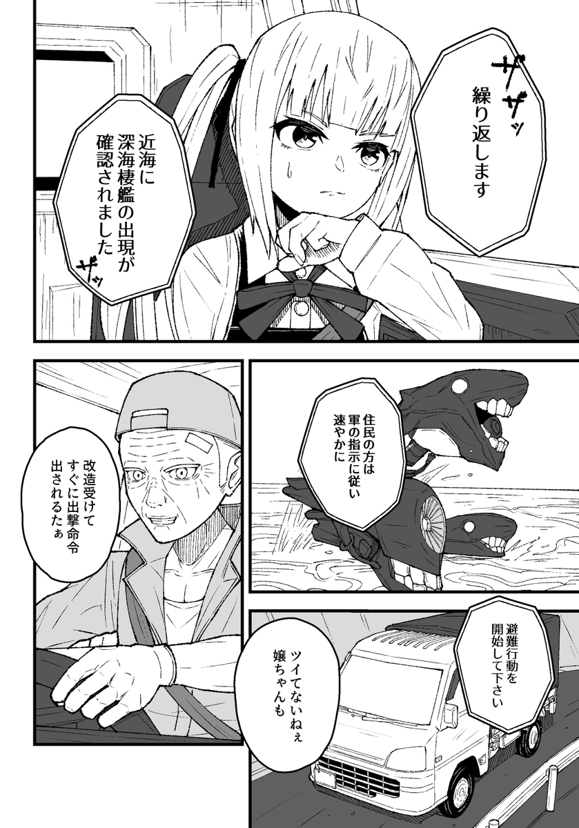 霞の出撃(1/2)#艦これ 