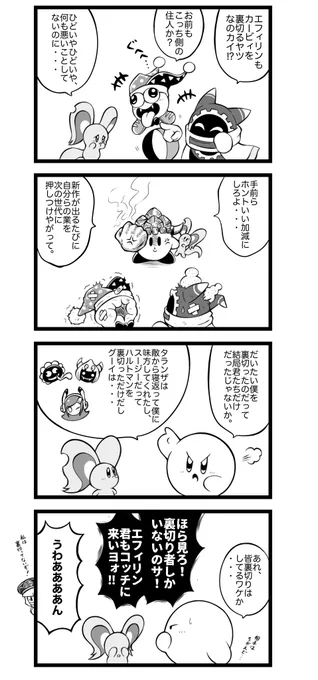 286話。
裏切り者。

#カービィ4コマ 
