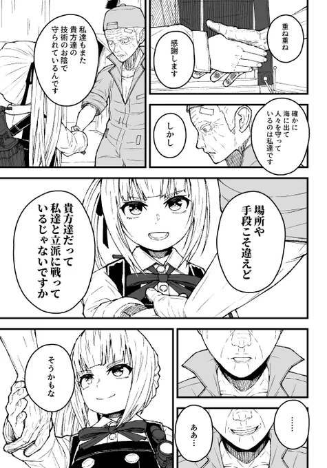 霞の出撃(2/2) 