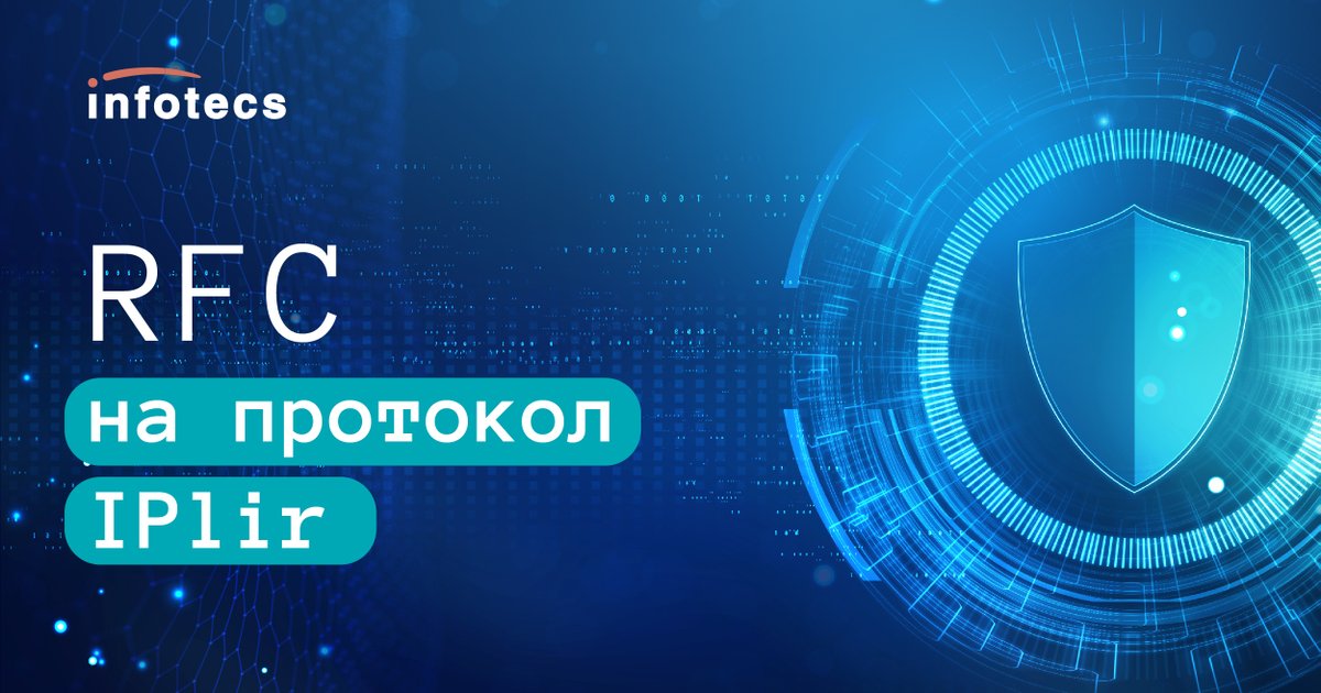Проект RFC на протокол безопасности сетевого уровня IPlir, разработанный ИнфоТеКС, размещен на сайте IETF.

Подробнее: bit.ly/33m38kp