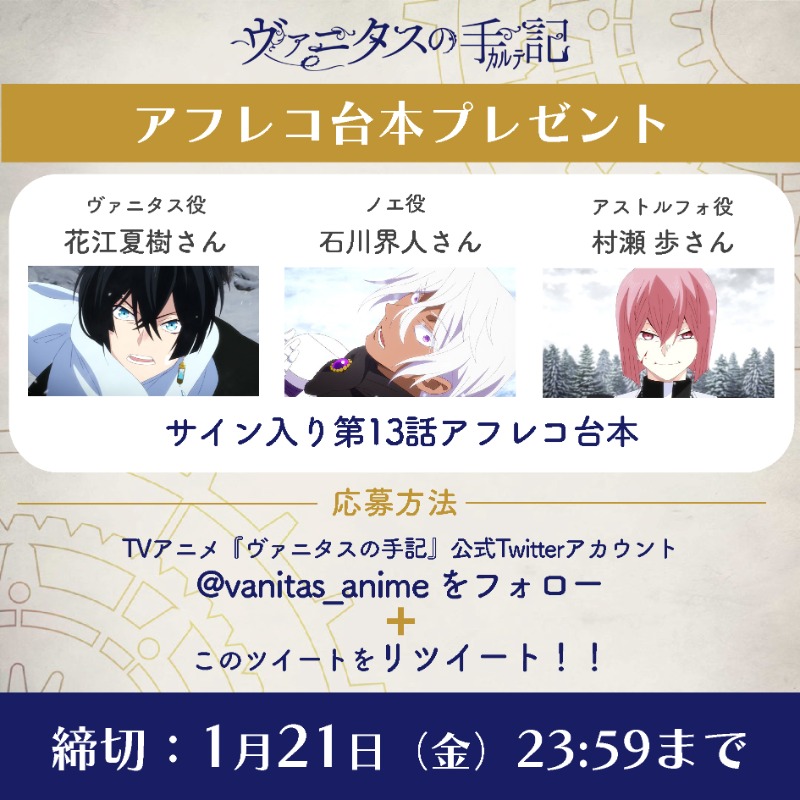 🎁サイン入り台本プレゼント🎁 #花江夏樹 さん・ #石川界人 さん