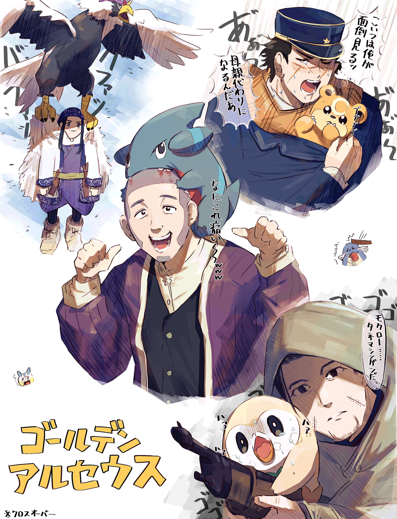 もし北海道にポケモンがいたら ゴールデンカムイ の世界に馴染むかも 話題の画像プラス