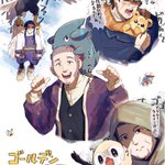 もし北海道にポケモンがいたら？「ゴールデンカムイ」の世界に馴染むかも!