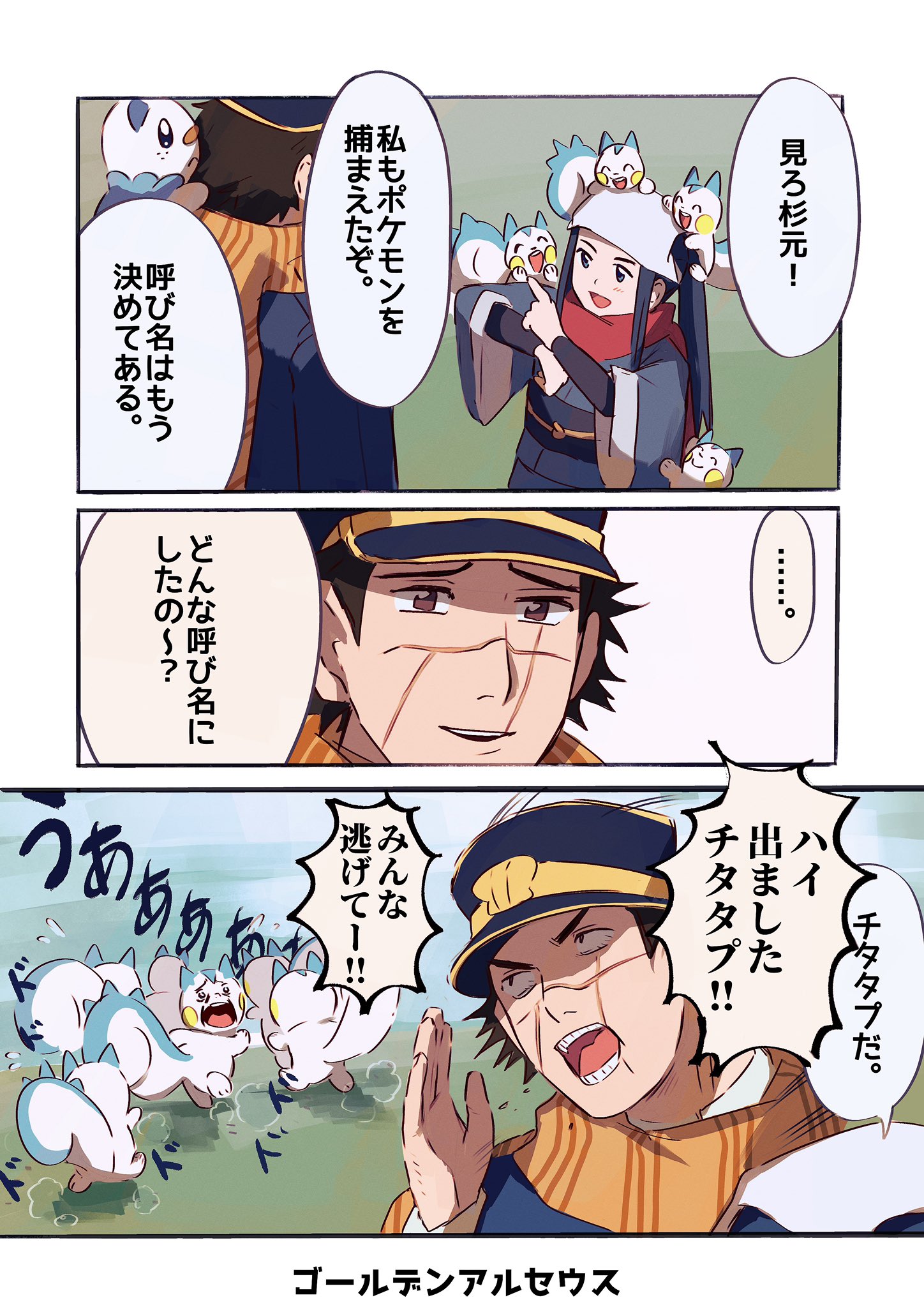 もし北海道にポケモンがいたら ゴールデンカムイ の世界に馴染むかも 話題の画像プラス