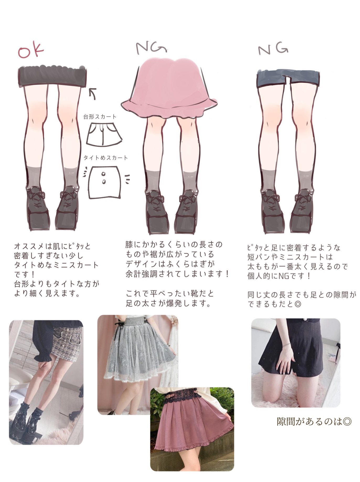 太い太もも　スカート  / X