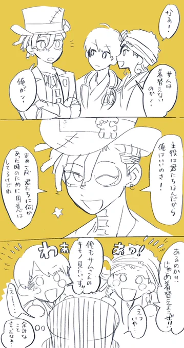 サムも和装お着替えしてくれ 