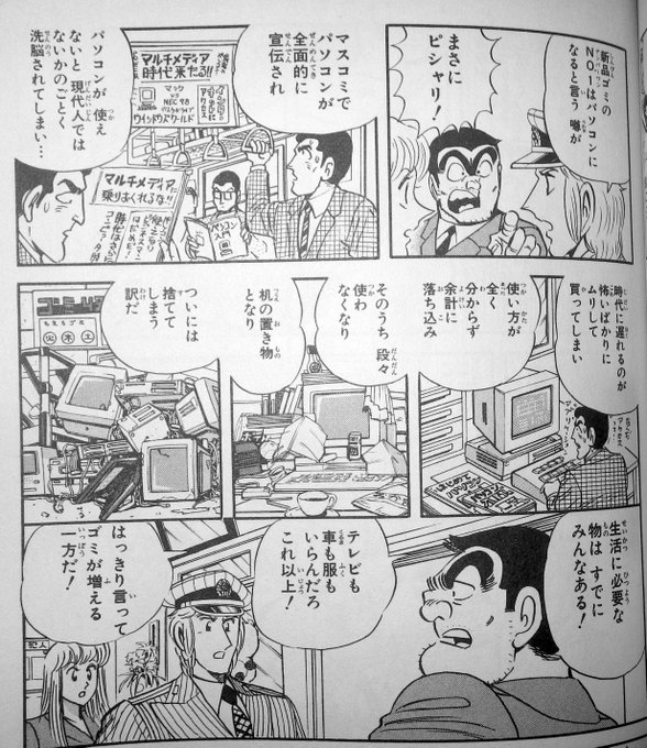 こち亀 同じくコミックス96巻8話より。よく「未来を予見している話が