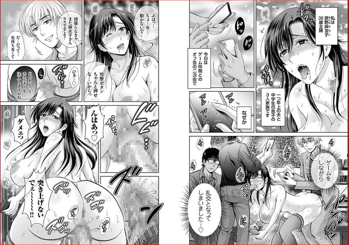 ゲームのオフ会のはずが乱交になってました♡ 