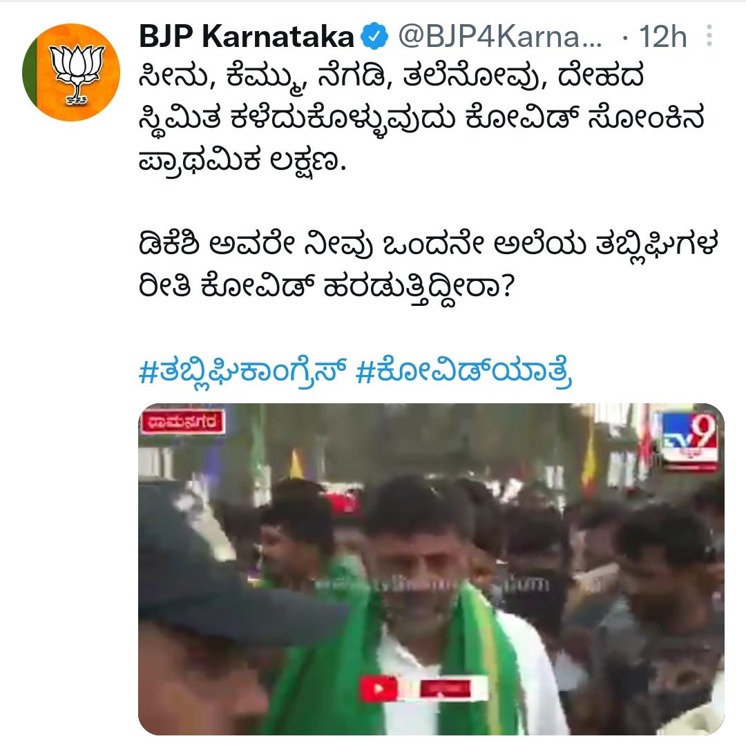 MDRASOOL2001's tweet photo. @BJP4Karnataka   ಇದು ನಿಮ್ಮ ತಪ್ಪು ಮತ್ತು ನೀವು ಮುಸ್ಲಿಮರ ಮಾನಹಾನಿ ಮಾಡುತ್ತಿದ್ದೀರ. ನೀವು ಅಪರಾಧ ಮಾಡಿದ್ದೀರ ಮತ್ತು ನೀವು ತಬ್ಲೀಘಿ ಜಮಾತ್ ಮೇಲೆ ಆರೋಪ ಮಾಡುತ್ತಿದ್ದೀರ, ಯಾರು ಹರಡಿದರು ಎಂಬುದು ಎಲ್ಲರಿಗೂ ತಿಳಿದಿದೆ. https://t.co/7yJwLDsPCd