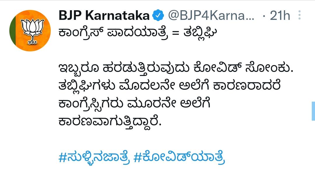 MDRASOOL2001's tweet photo. @BJP4Karnataka   ಇದು ನಿಮ್ಮ ತಪ್ಪು ಮತ್ತು ನೀವು ಮುಸ್ಲಿಮರ ಮಾನಹಾನಿ ಮಾಡುತ್ತಿದ್ದೀರ. ನೀವು ಅಪರಾಧ ಮಾಡಿದ್ದೀರ ಮತ್ತು ನೀವು ತಬ್ಲೀಘಿ ಜಮಾತ್ ಮೇಲೆ ಆರೋಪ ಮಾಡುತ್ತಿದ್ದೀರ, ಯಾರು ಹರಡಿದರು ಎಂಬುದು ಎಲ್ಲರಿಗೂ ತಿಳಿದಿದೆ. https://t.co/7yJwLDsPCd