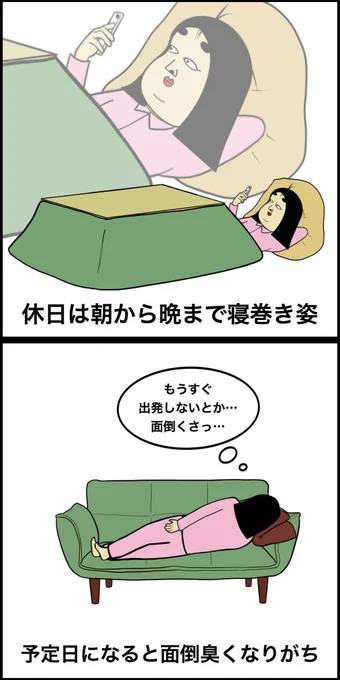 出不精あるある 