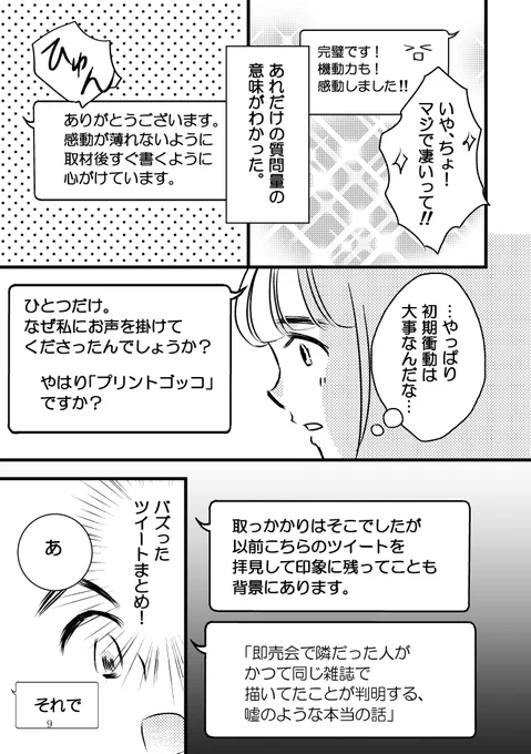 『朝日を浴びたら誰でもお姫様になれるってホントですか?』12p 3-3
お姫様エッセイシリーズ⑨

最後までありがとうございました!
(無断転載禁止)

#漫画が読めるハッシュタグ 
#エッセイ漫画 
#コミックエッセイ 
#コミティア139 
#朝日新聞デジタル
#ねとらぼ 
